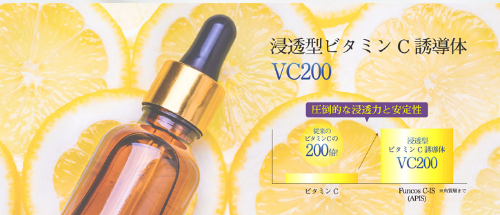 VC200配合『プラチナVCセラム』